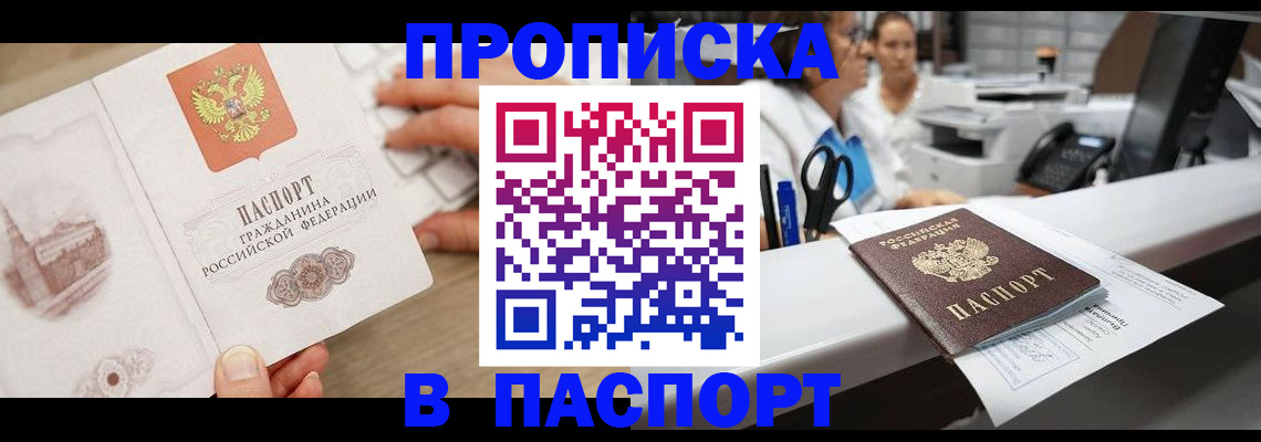 временная прописка в Лосино-Петровском