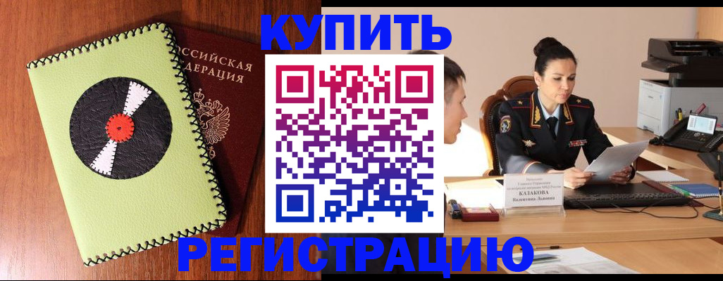 прописка 2025 в Лосино-Петровском