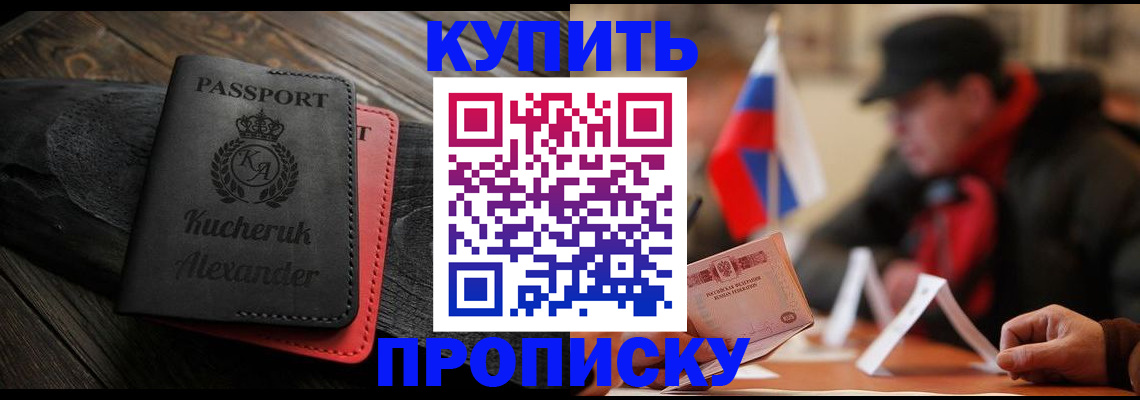 временная регистрация купить в Лосино-Петровском