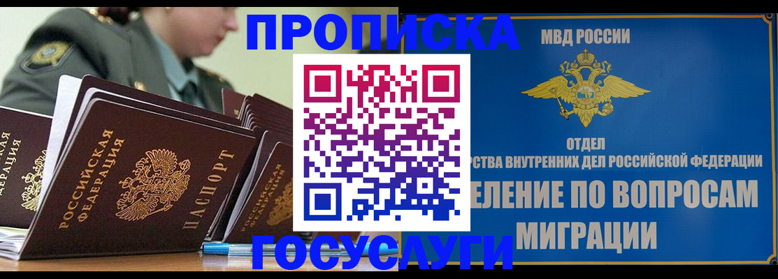 временная регистрация надежно в Лосино-Петровском