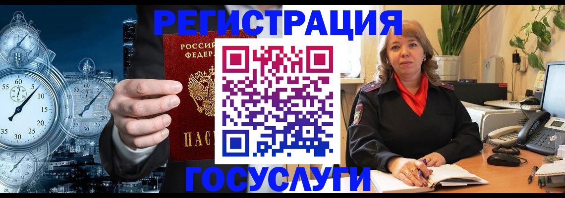 миграционный учет в Лосино-Петровском